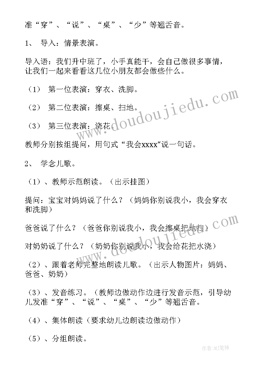 最新别说我小教案反思(精选9篇)