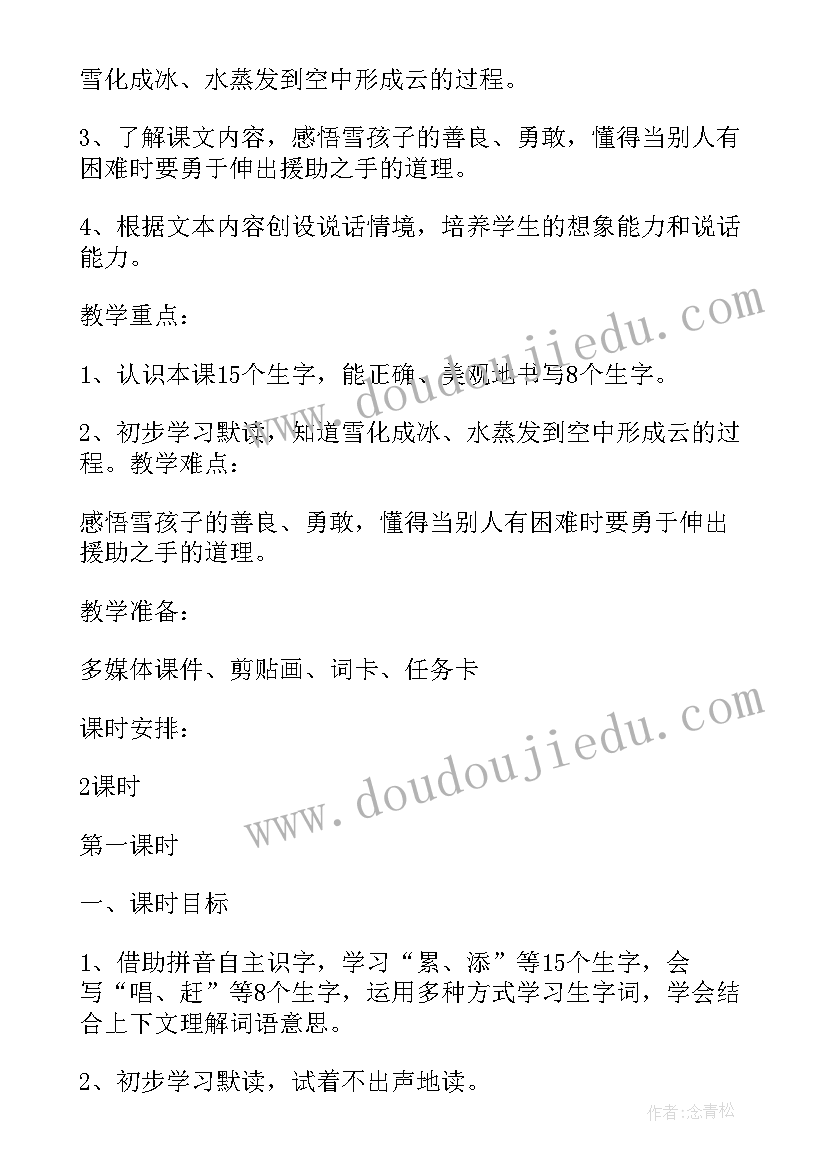 2023年二年级雪孩子教学设计一等奖(精选8篇)