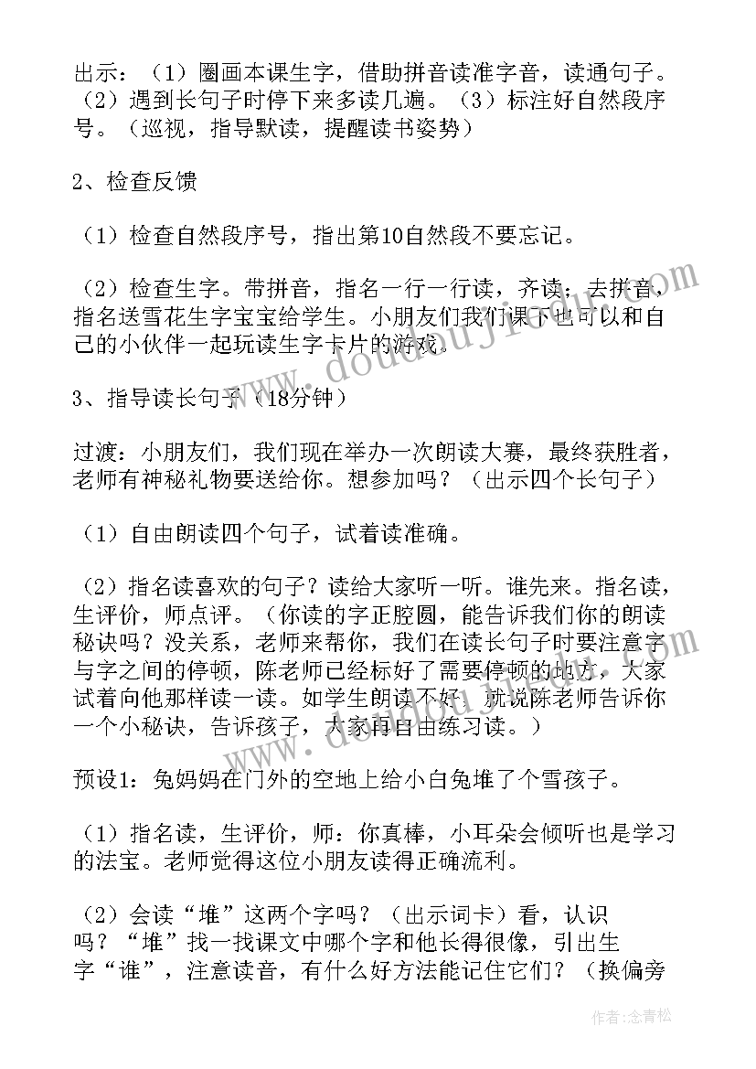 2023年二年级雪孩子教学设计一等奖(精选8篇)