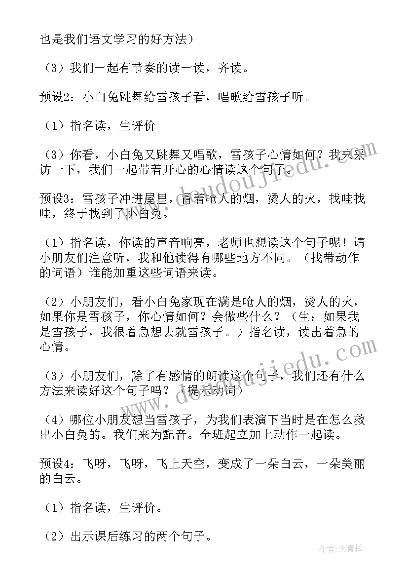 2023年二年级雪孩子教学设计一等奖(精选8篇)