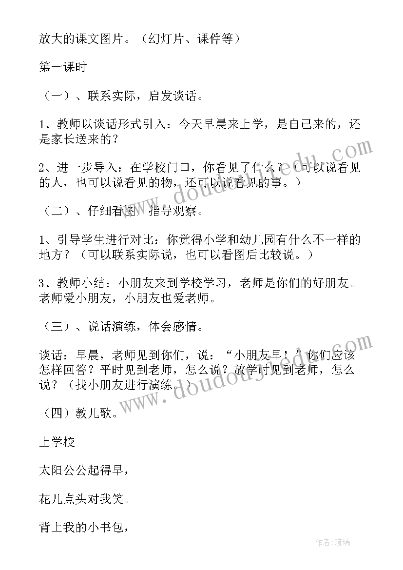 小学一年级入学养成教育教案 一年级入学教育教案(模板8篇)