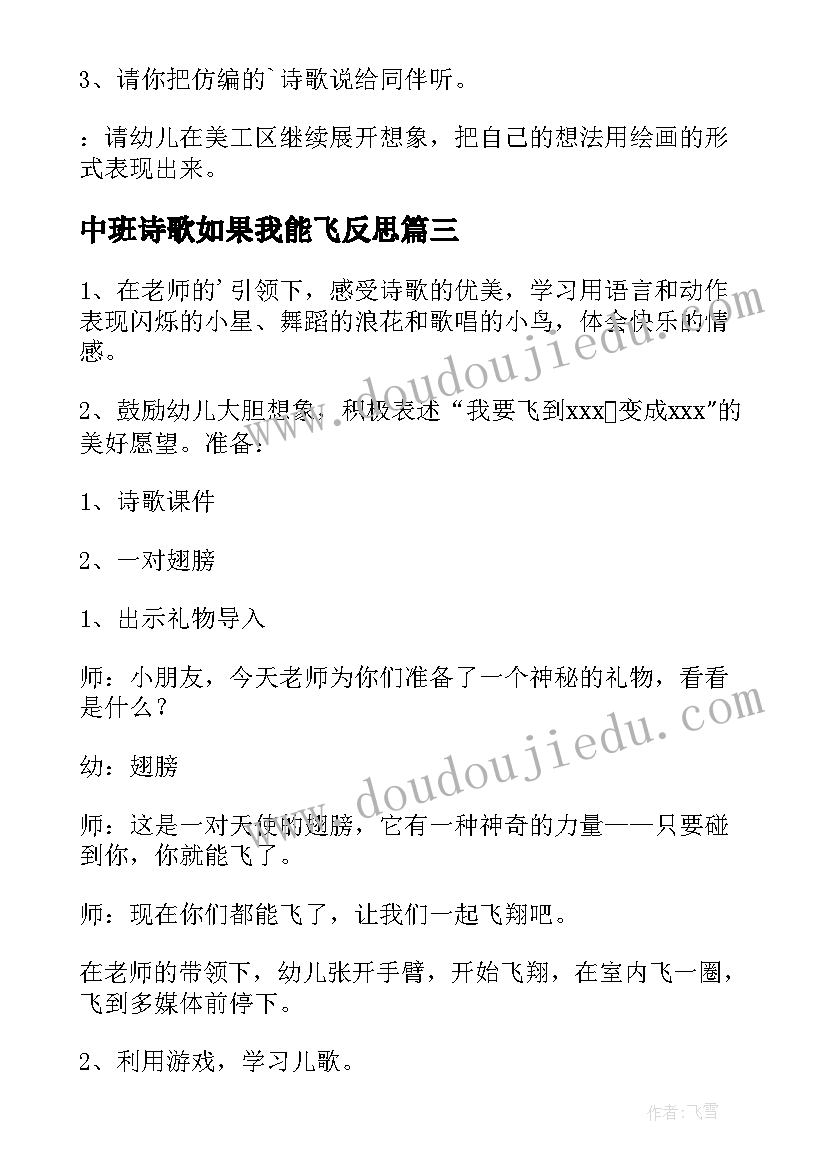 2023年中班诗歌如果我能飞反思 如果我能飞中班教案(实用8篇)