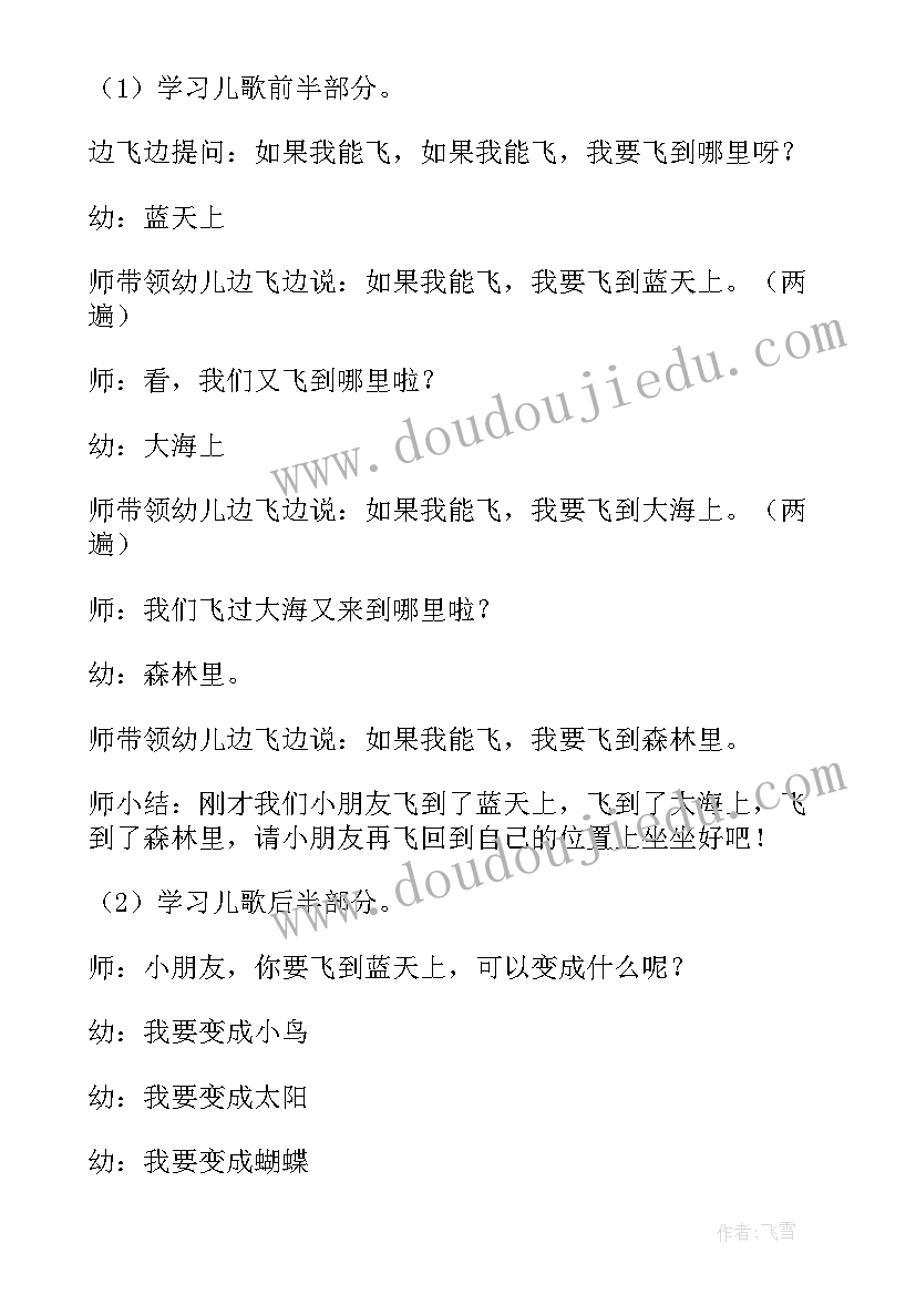 2023年中班诗歌如果我能飞反思 如果我能飞中班教案(实用8篇)