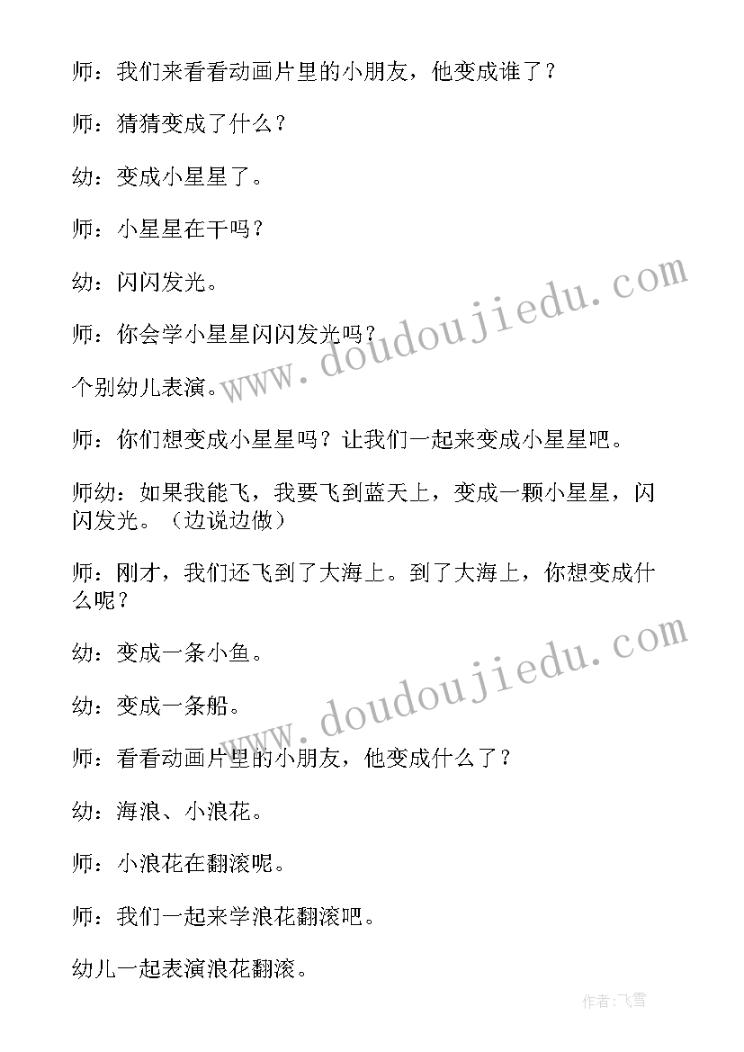 2023年中班诗歌如果我能飞反思 如果我能飞中班教案(实用8篇)