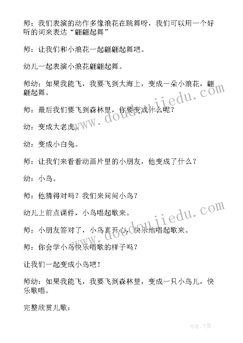 2023年中班诗歌如果我能飞反思 如果我能飞中班教案(实用8篇)