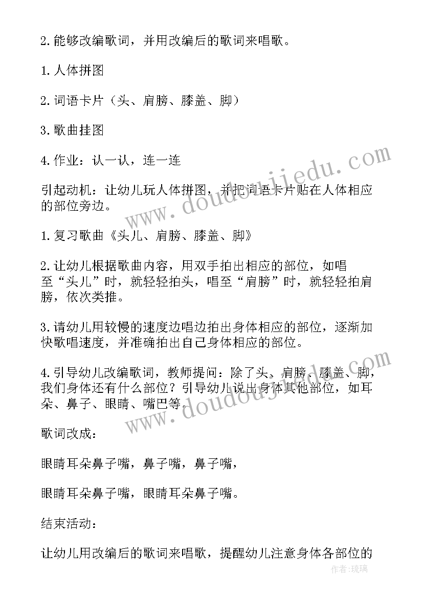 2023年小班美术我的身体教案(精选11篇)