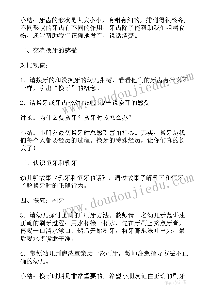 最新大班教案我换牙了重难点(汇总19篇)