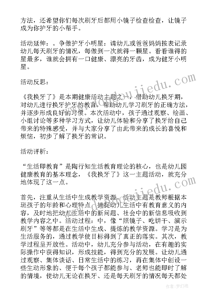 最新大班教案我换牙了重难点(汇总19篇)