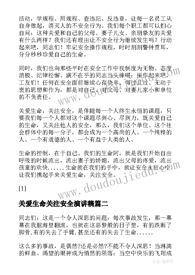 最新关爱生命关注安全演讲稿 关爱生命关注安全安全生产演讲稿(精选7篇)