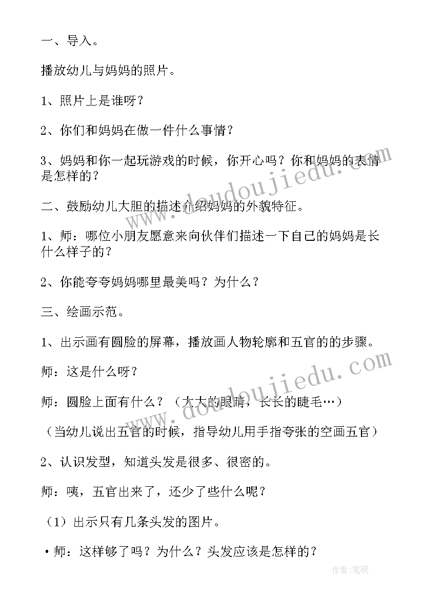 小班语言活动我的妈妈教案(通用8篇)