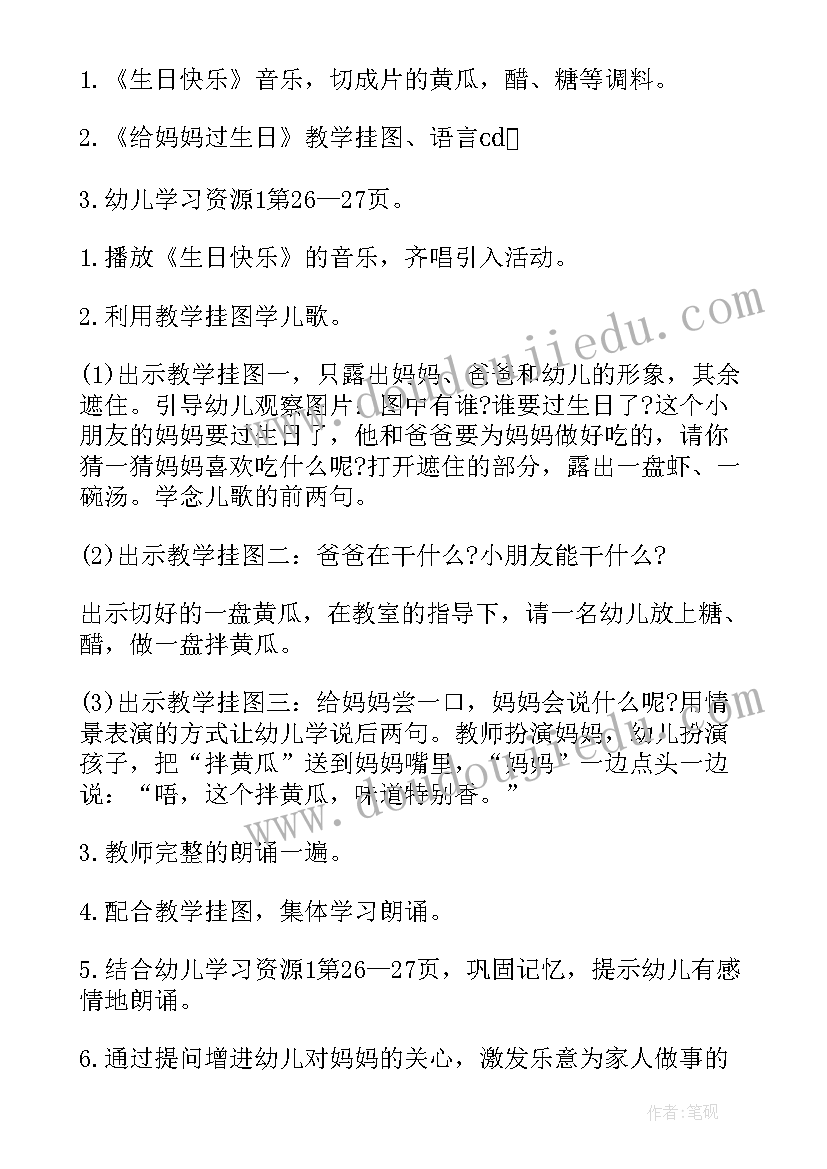 小班语言活动我的妈妈教案(通用8篇)