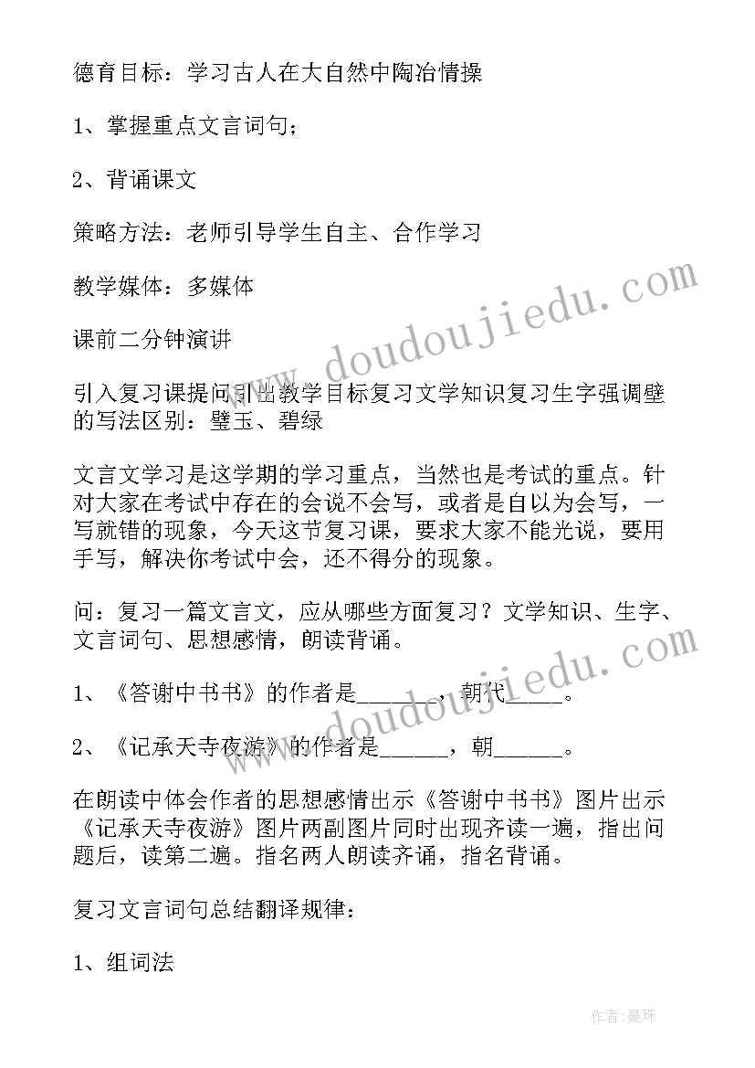 语文短文教学设计及反思(精选8篇)