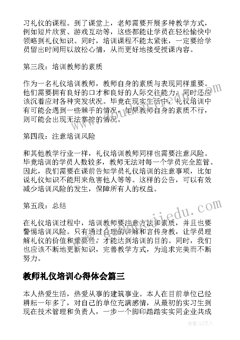 2023年教师礼仪培训心得体会(优质13篇)