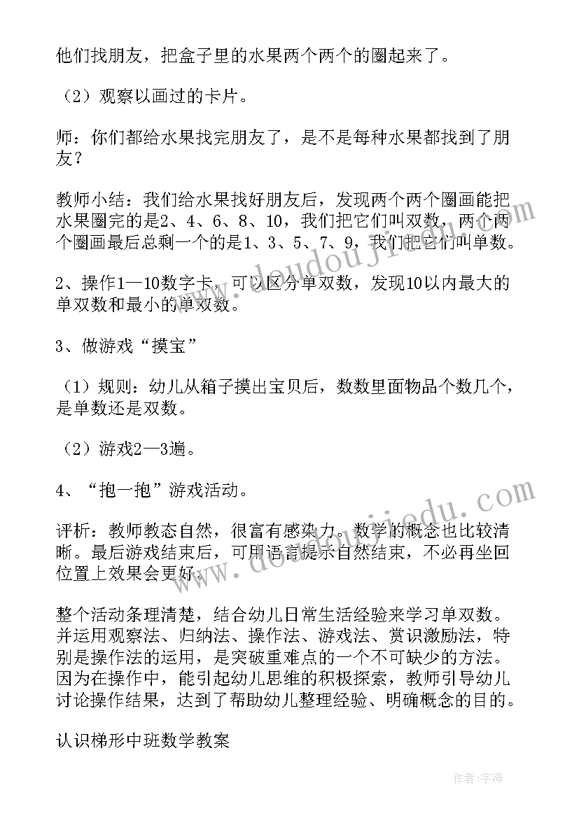 以内的相邻数中班教案重难点 幼儿园中班数学认识以内相邻数教案(大全8篇)