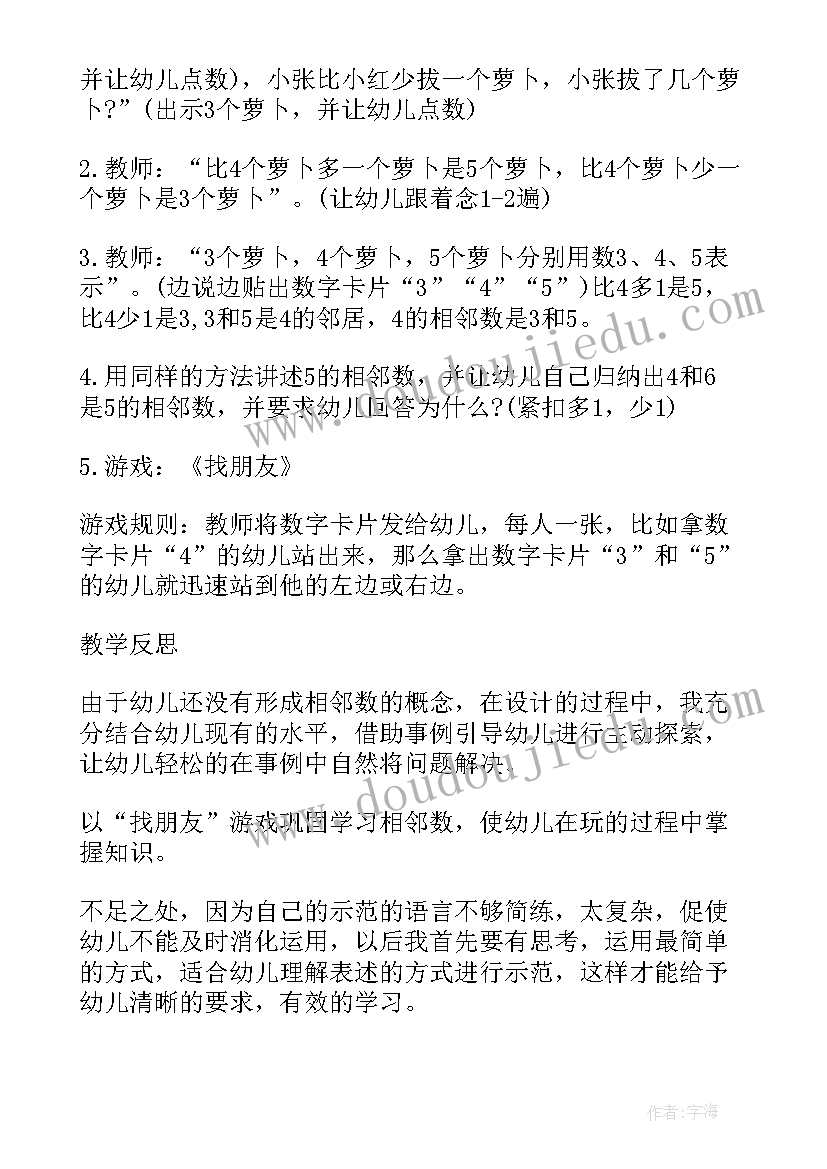 以内的相邻数中班教案重难点 幼儿园中班数学认识以内相邻数教案(大全8篇)