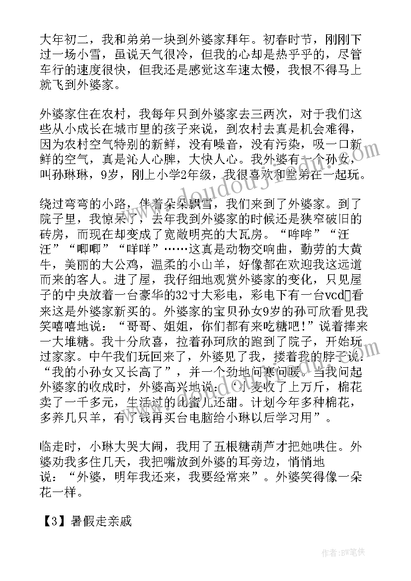 春节走亲戚日记 春节亲戚到家做客的日记(通用6篇)