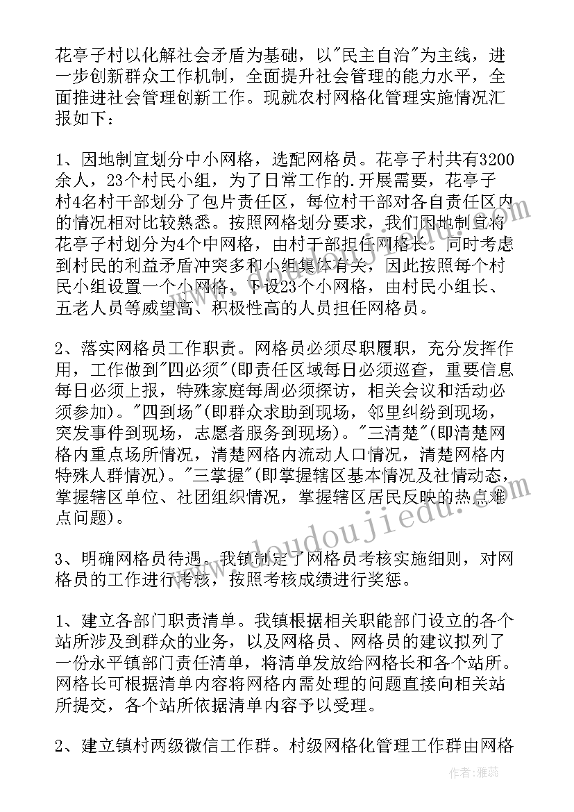 2023年社区网格化管理工作情况总结(实用8篇)