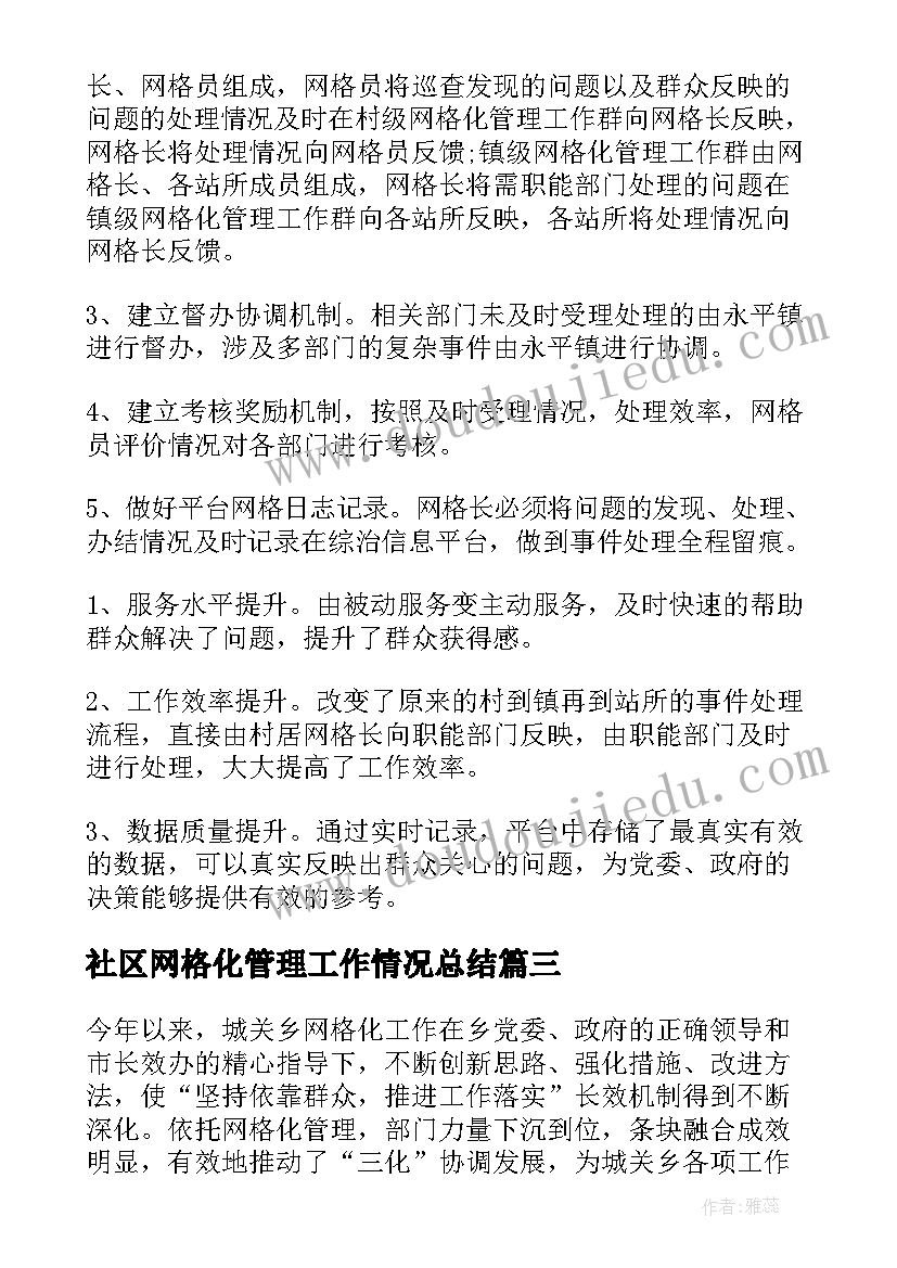 2023年社区网格化管理工作情况总结(实用8篇)