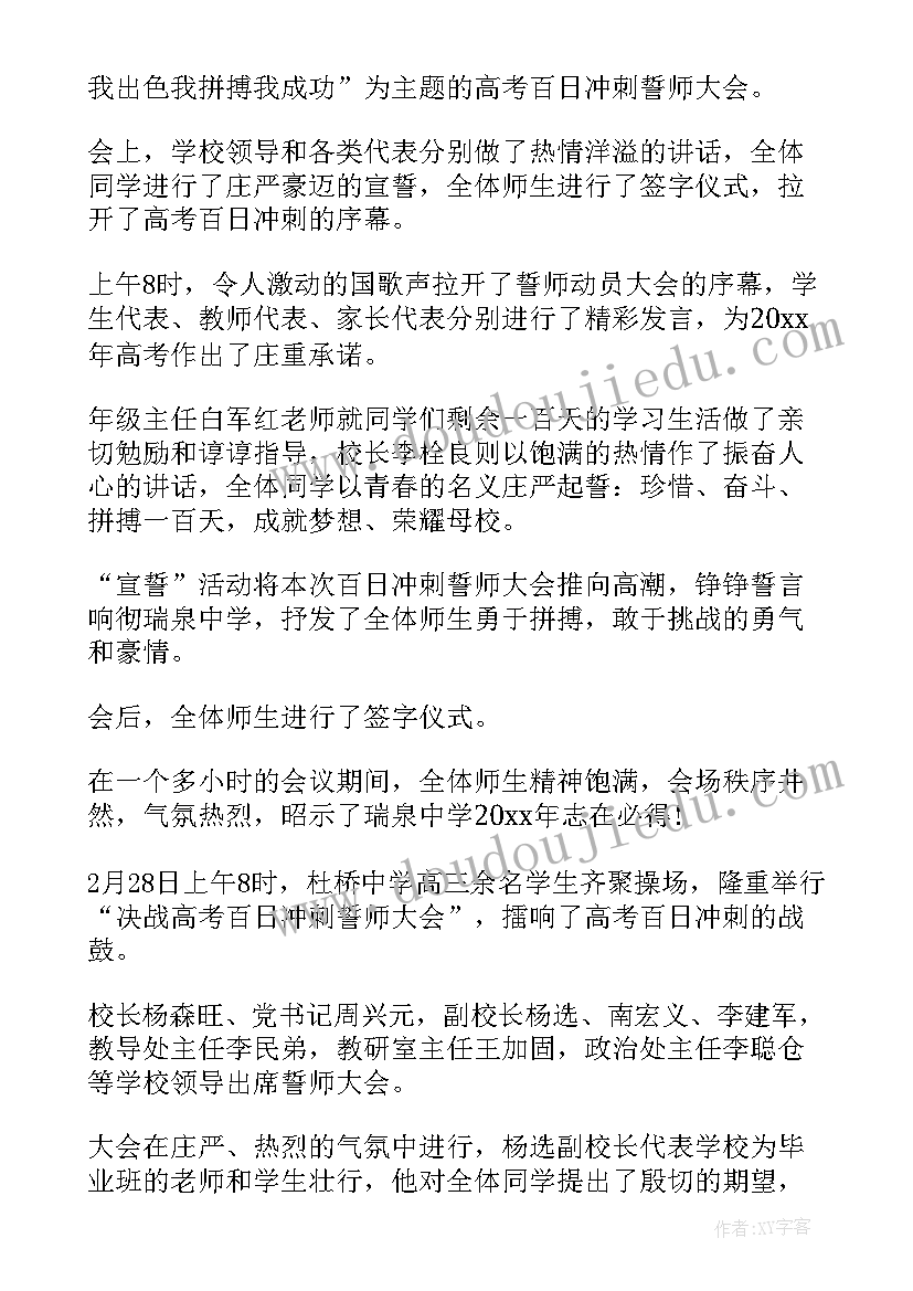 誓师大会领导讲话视频(优质8篇)