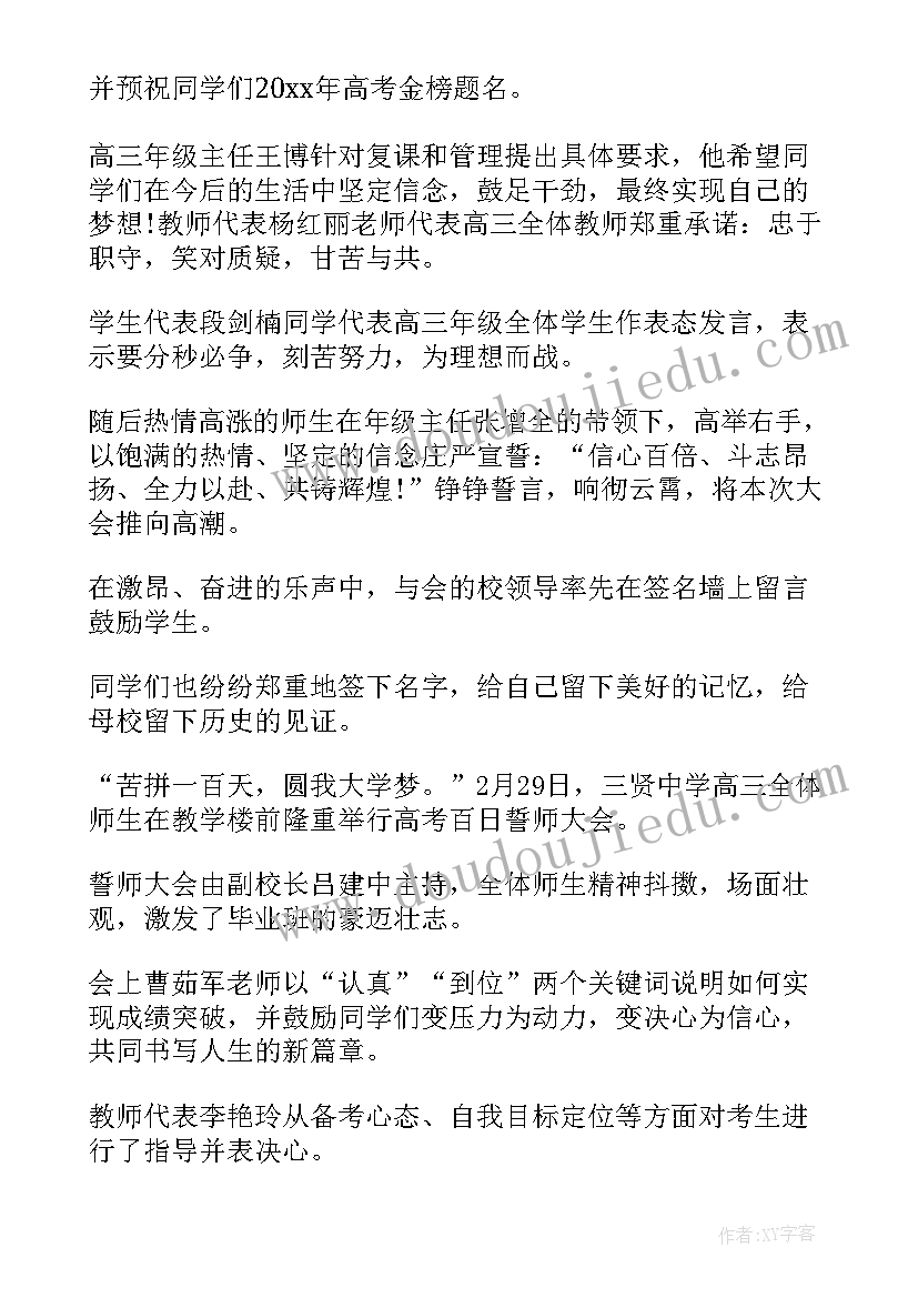 誓师大会领导讲话视频(优质8篇)