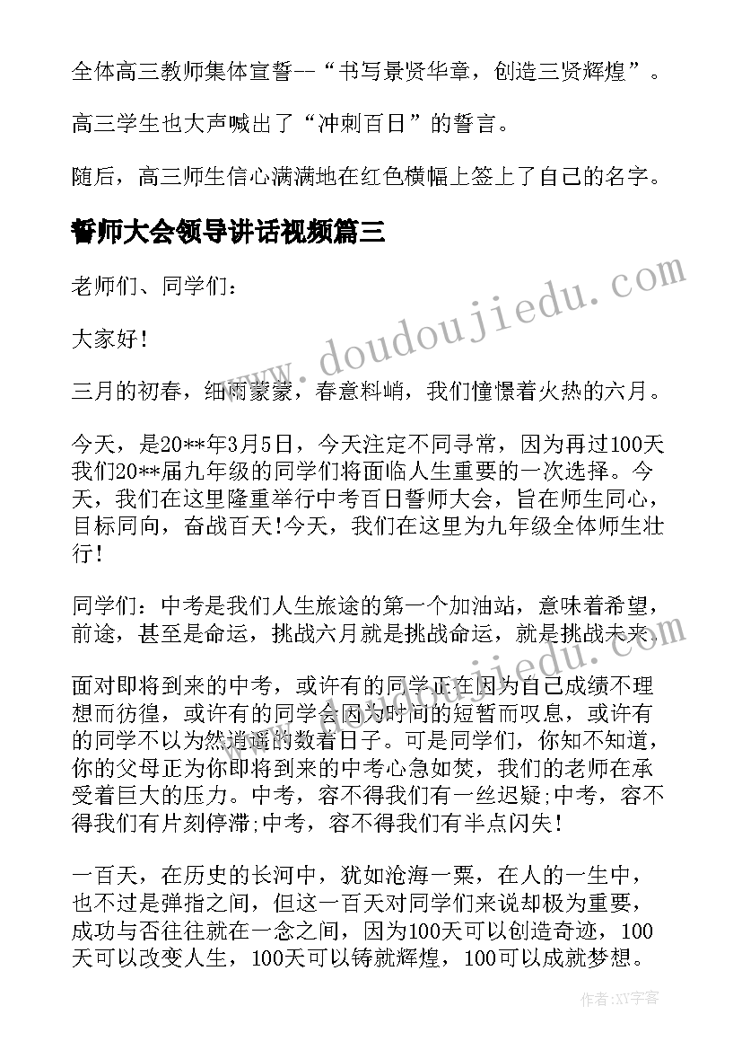 誓师大会领导讲话视频(优质8篇)