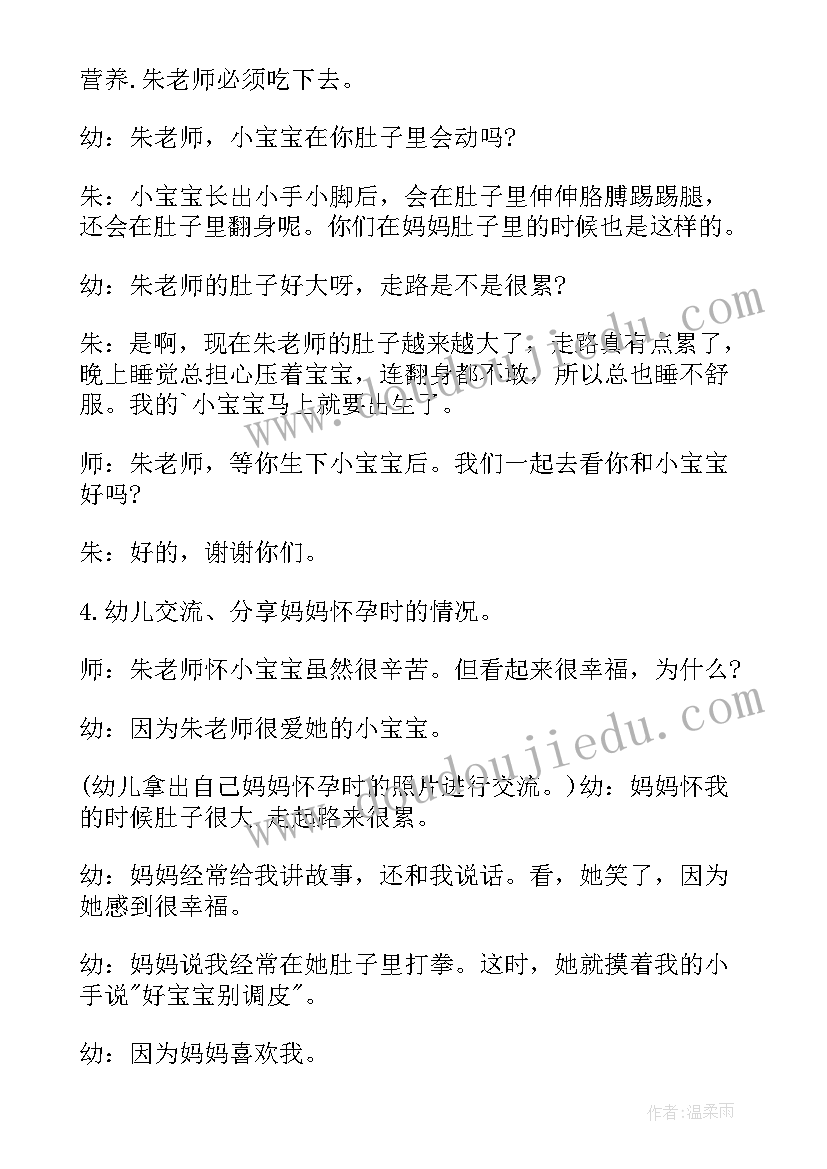 大班社会爱心树教案设计意图(汇总8篇)