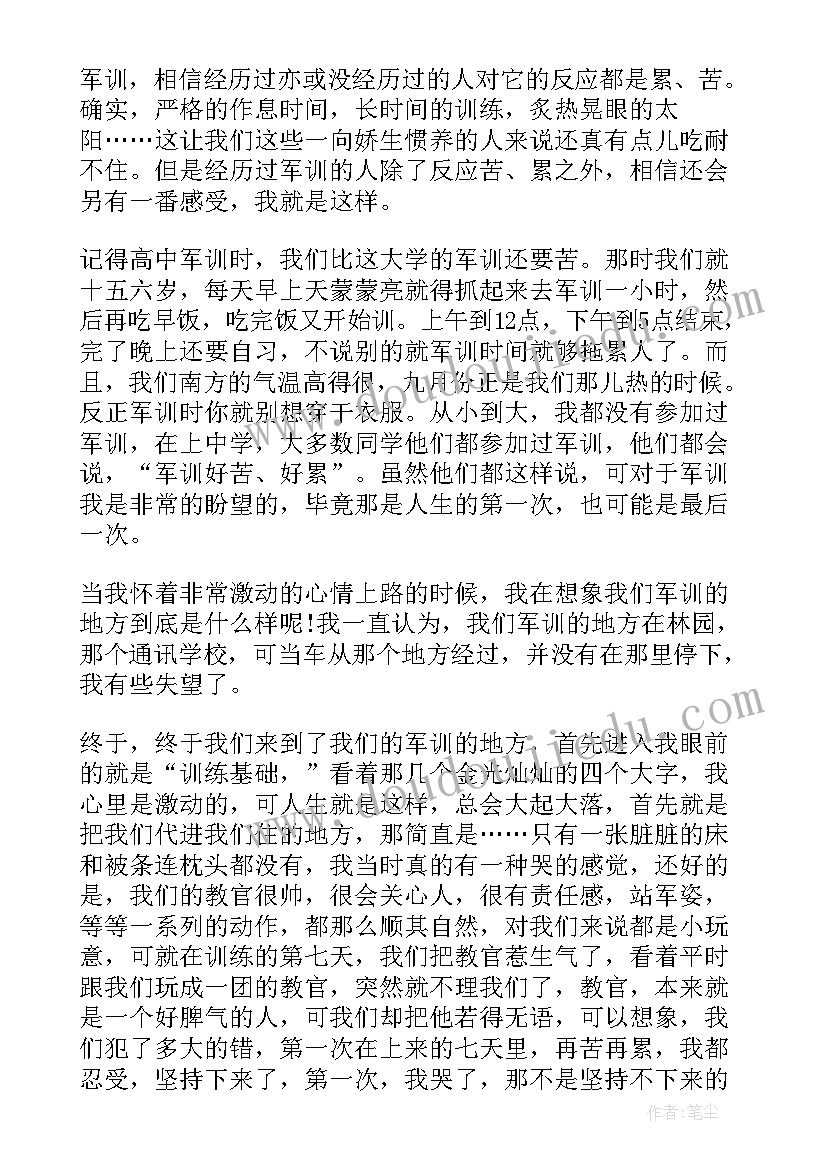 大学学校军训心得体会(汇总8篇)