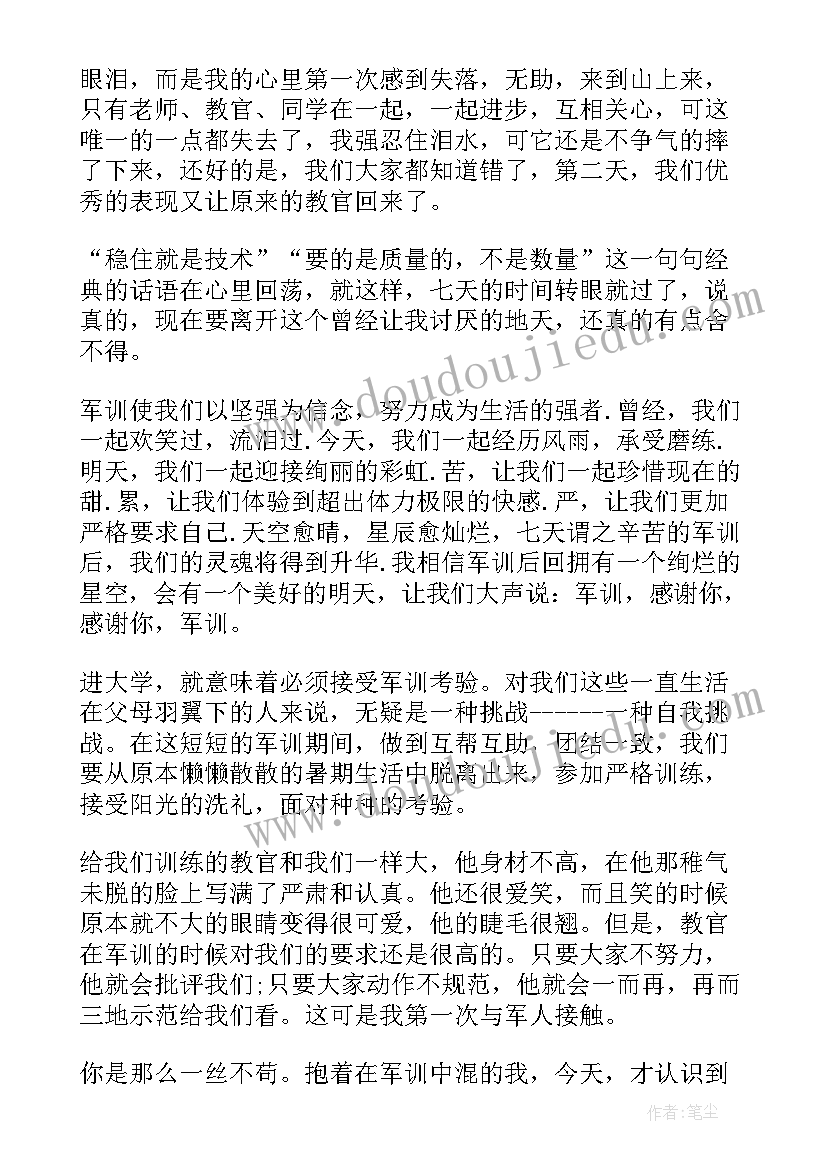 大学学校军训心得体会(汇总8篇)