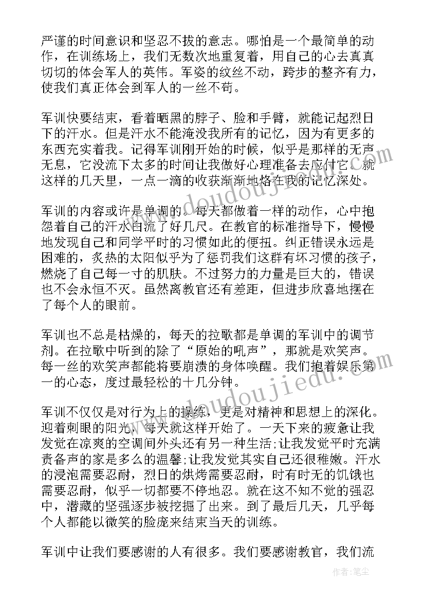 大学学校军训心得体会(汇总8篇)