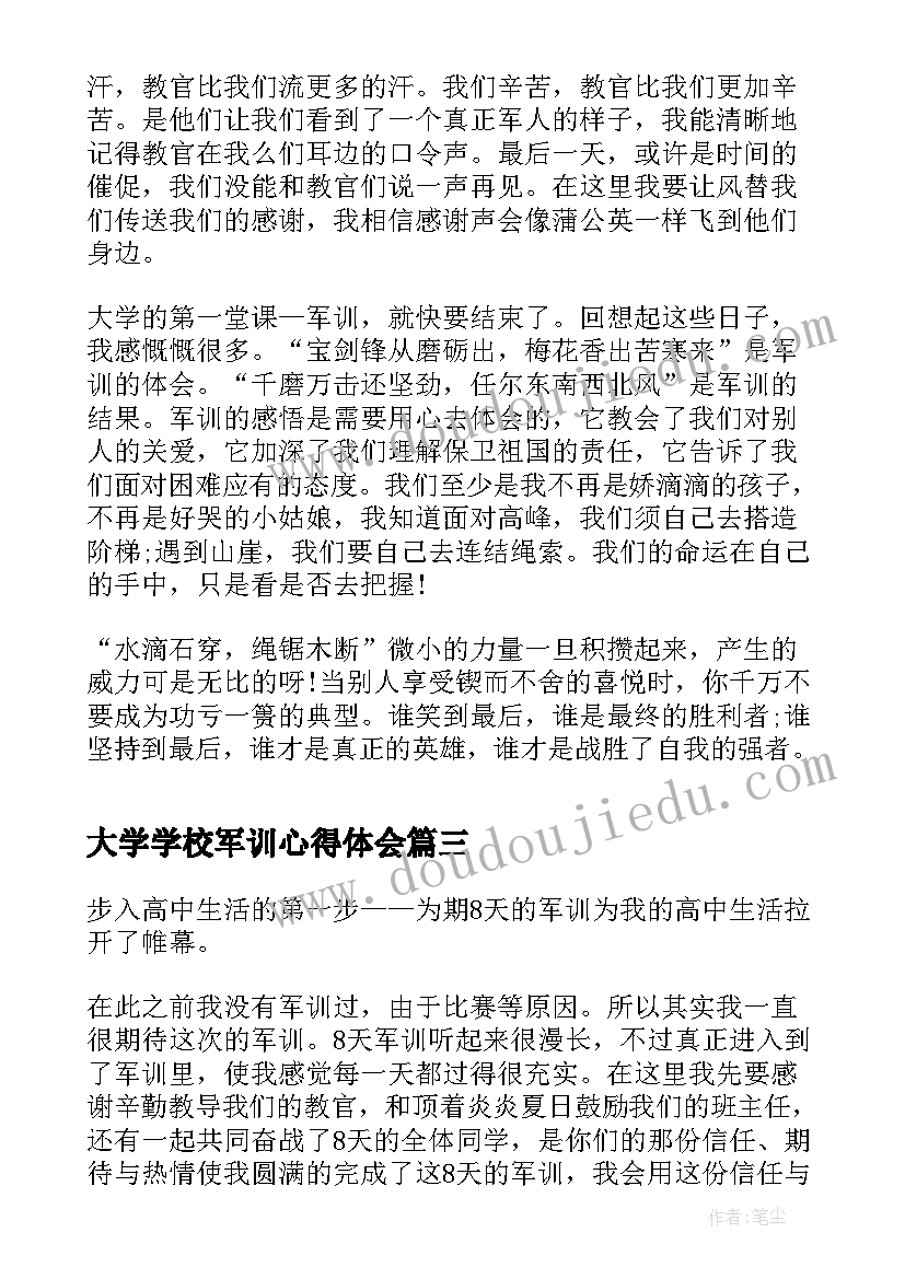 大学学校军训心得体会(汇总8篇)