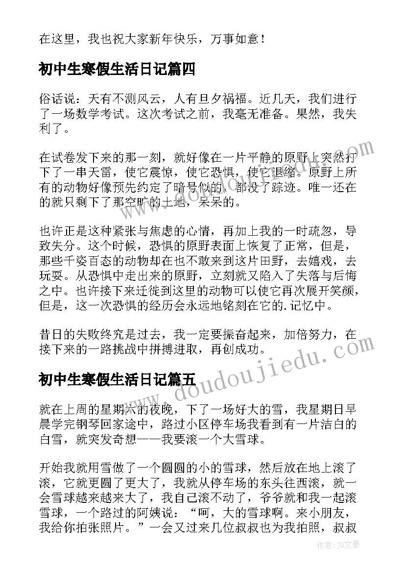 初中生寒假生活日记 初中生的寒假日记(通用8篇)