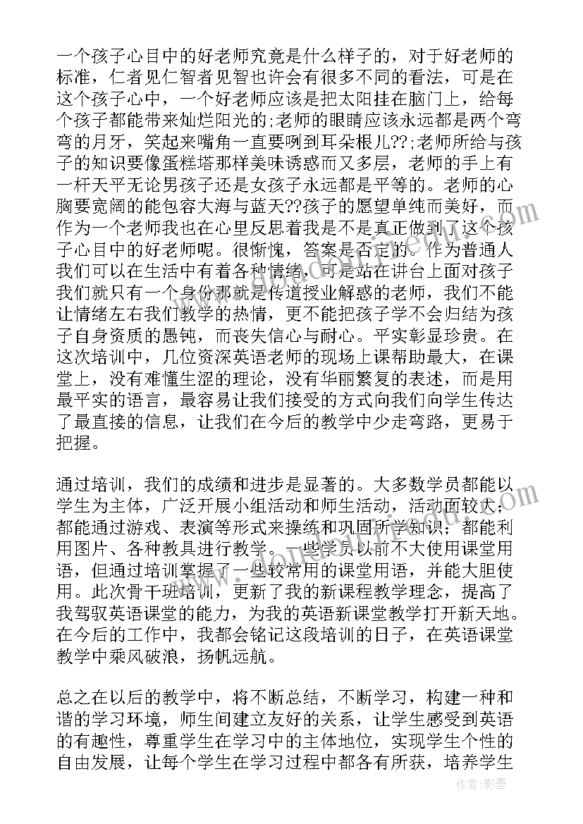 2023年小学英语骨干教师个人总结(汇总15篇)