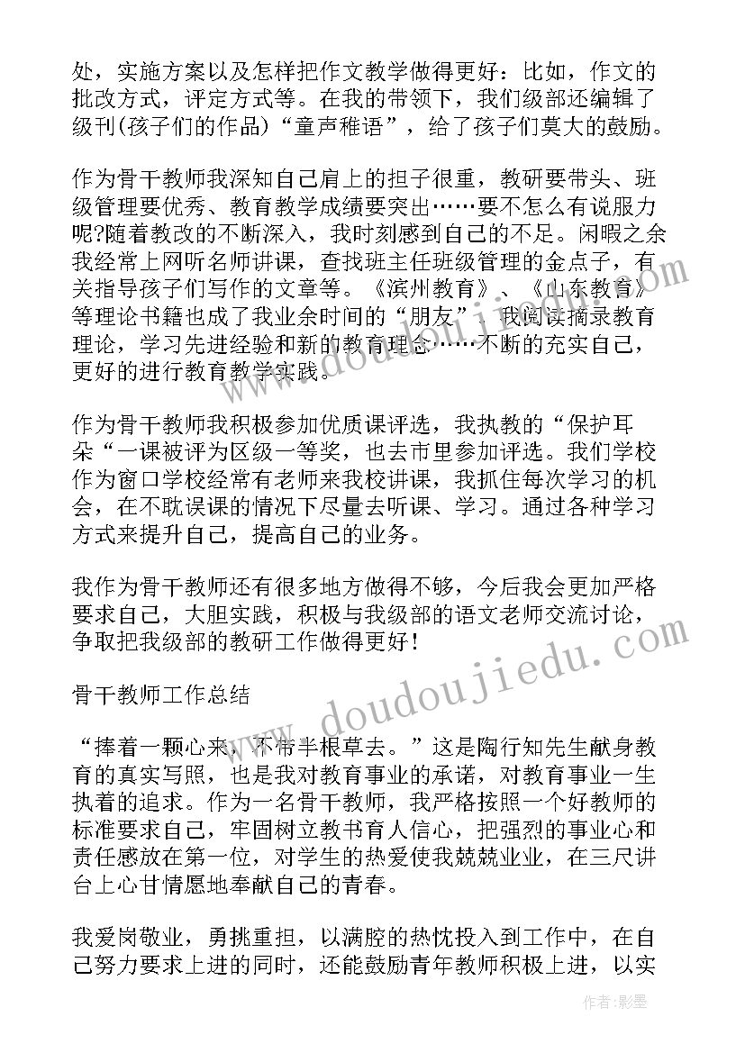 2023年小学英语骨干教师个人总结(汇总15篇)