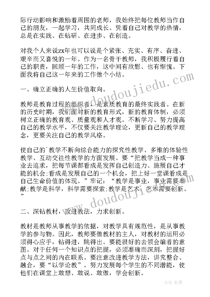 2023年小学英语骨干教师个人总结(汇总15篇)