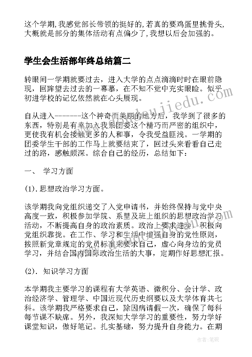 最新学生会生活部年终总结(大全8篇)