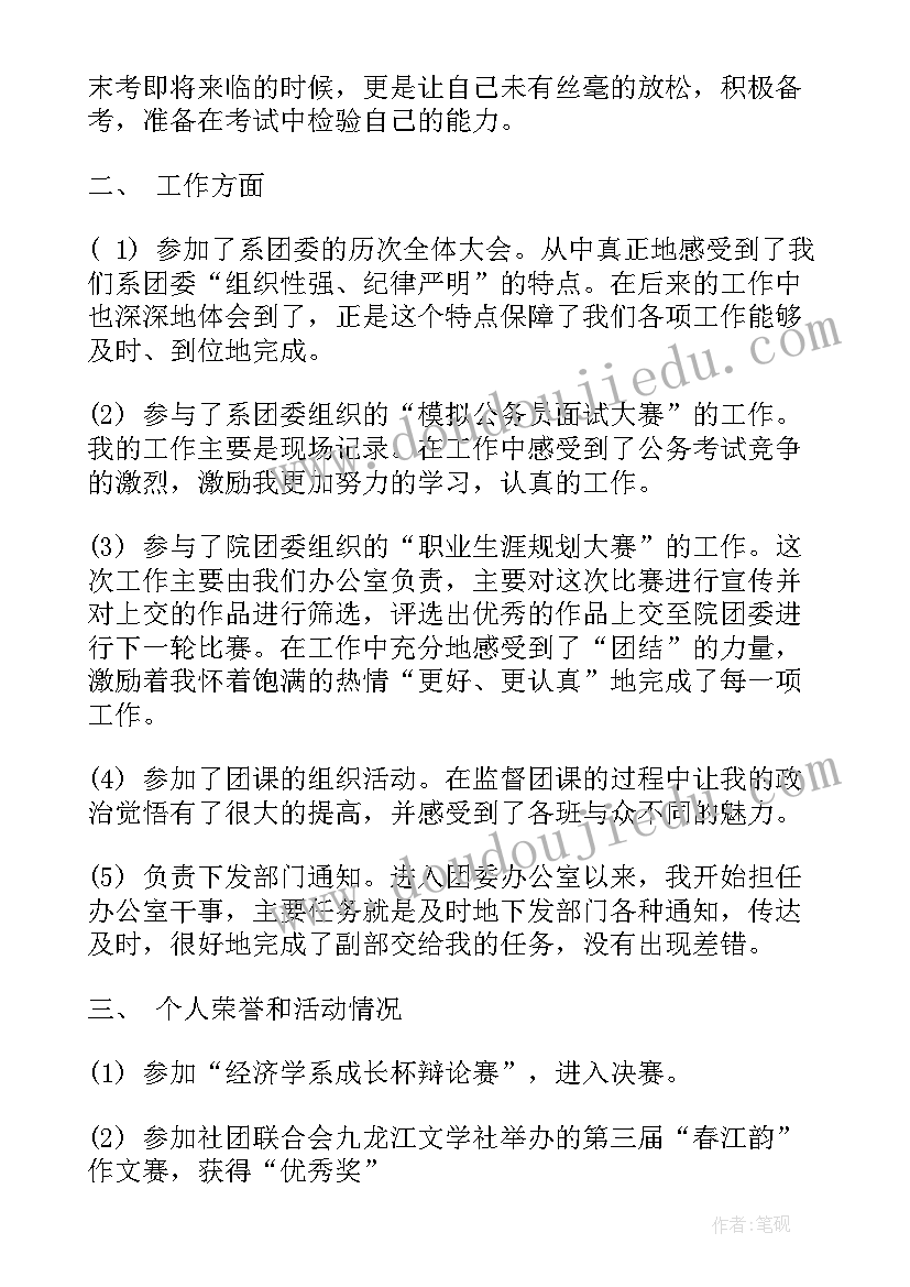 最新学生会生活部年终总结(大全8篇)