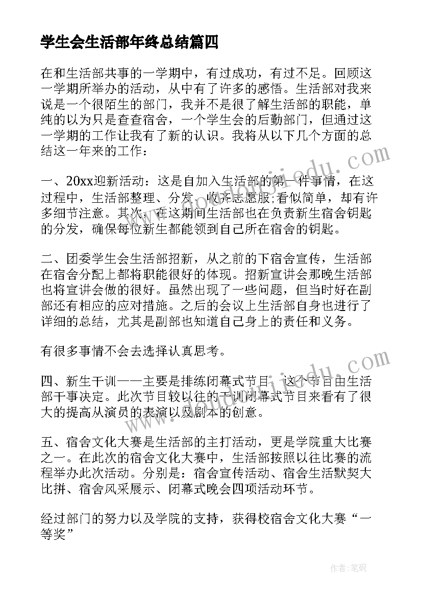 最新学生会生活部年终总结(大全8篇)