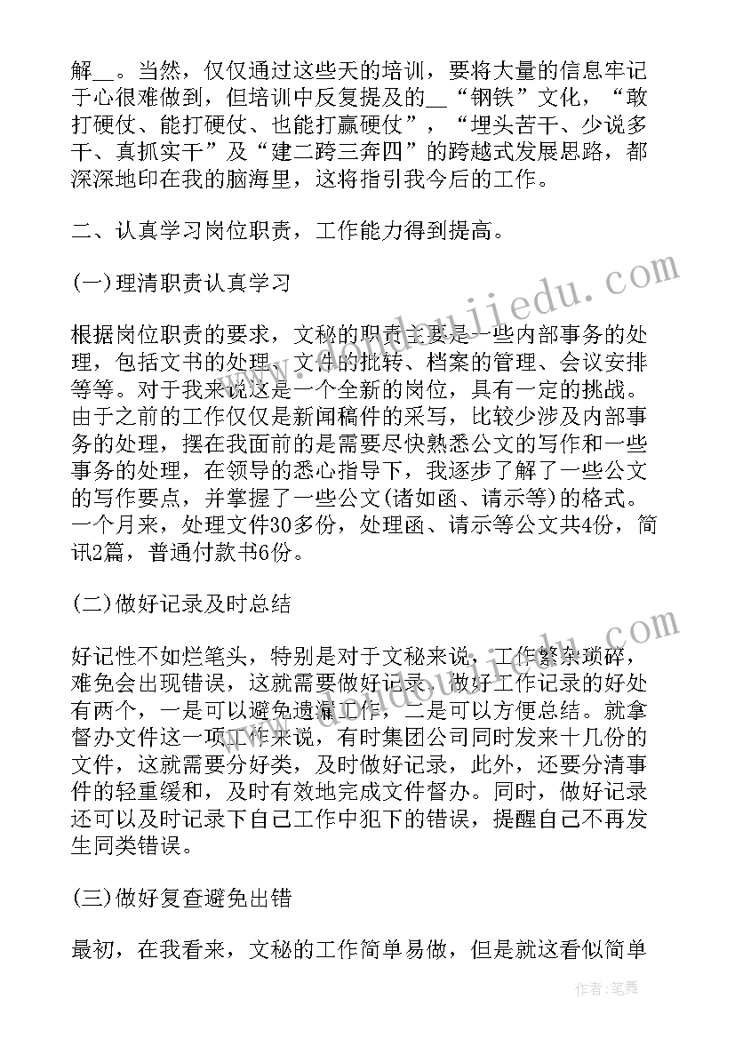 2023年新入职工作心得 职工个人在职工作心得感受(优秀18篇)