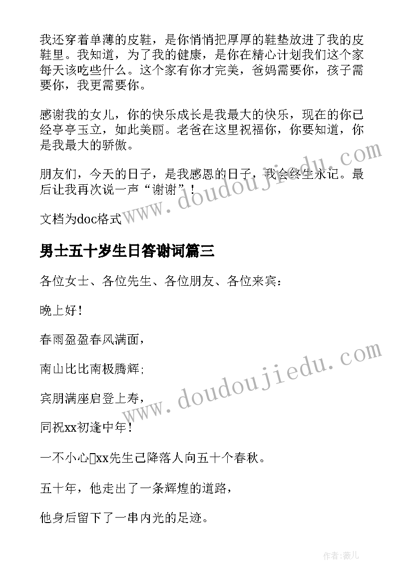 男士五十岁生日答谢词 五十岁生日答谢词(优秀8篇)