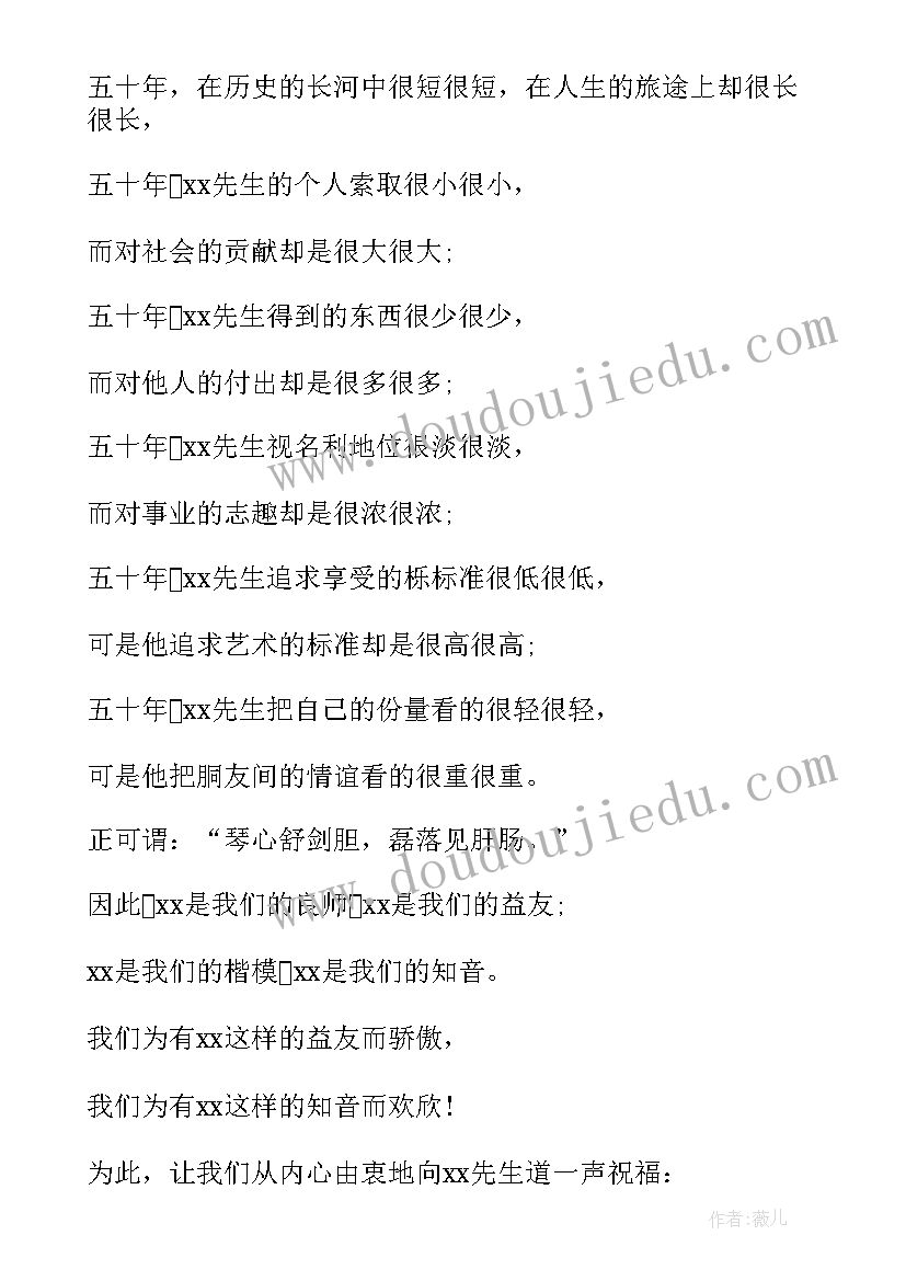 男士五十岁生日答谢词 五十岁生日答谢词(优秀8篇)