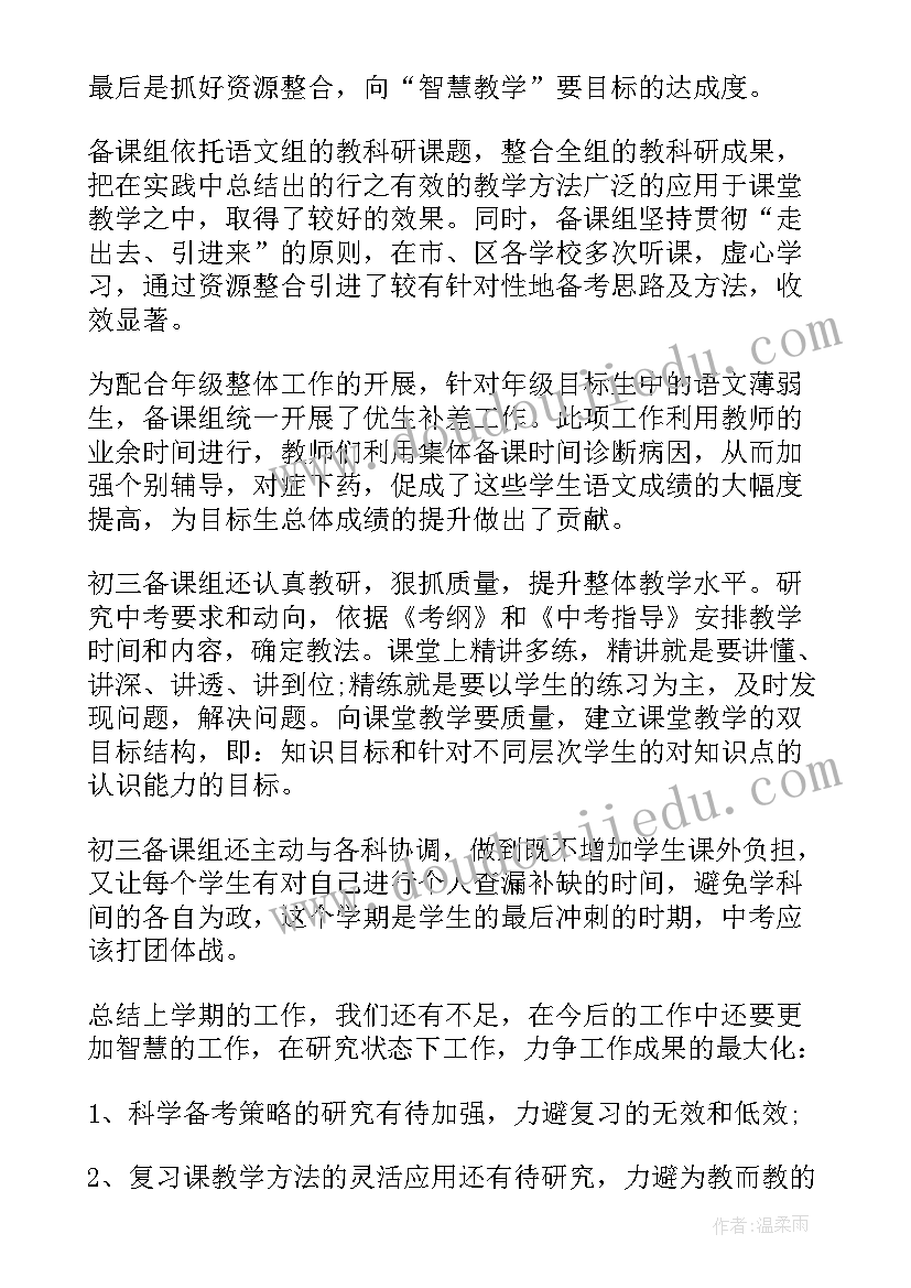 最新初三数学备课组长总结发言 初三语文备课组长工作总结(实用8篇)