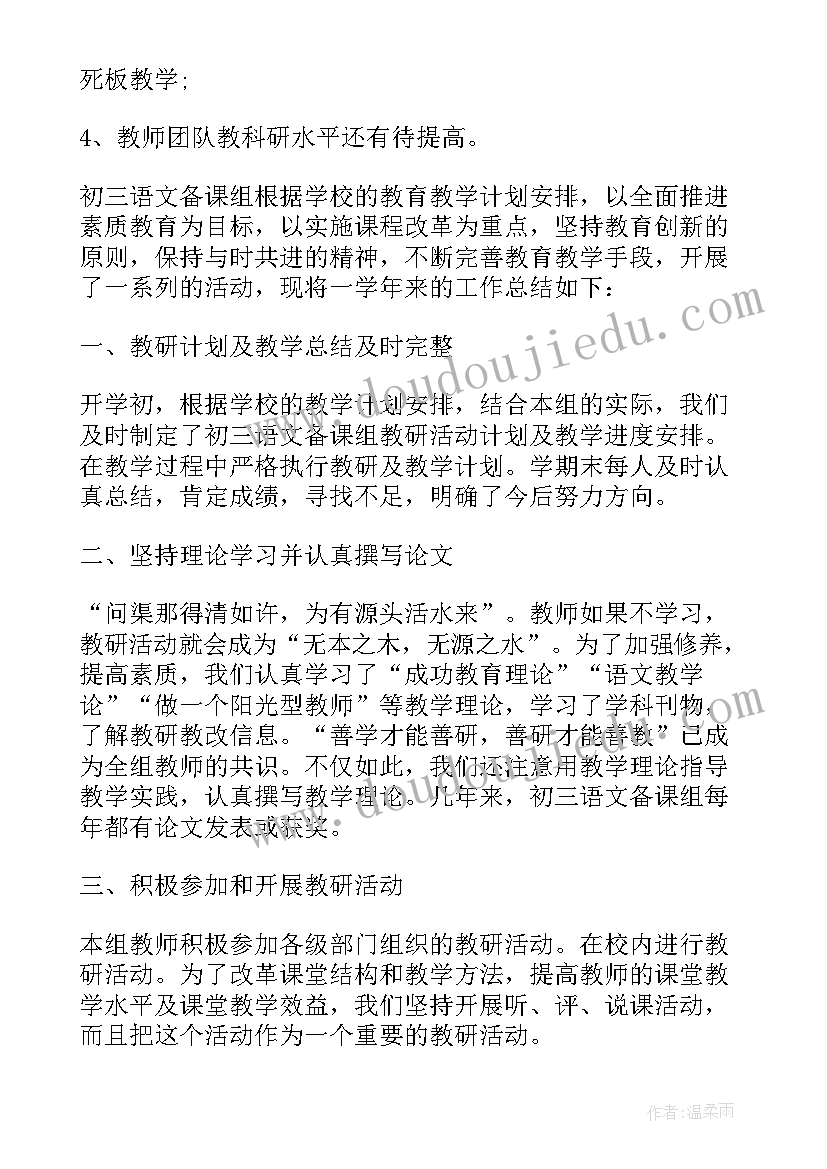 最新初三数学备课组长总结发言 初三语文备课组长工作总结(实用8篇)