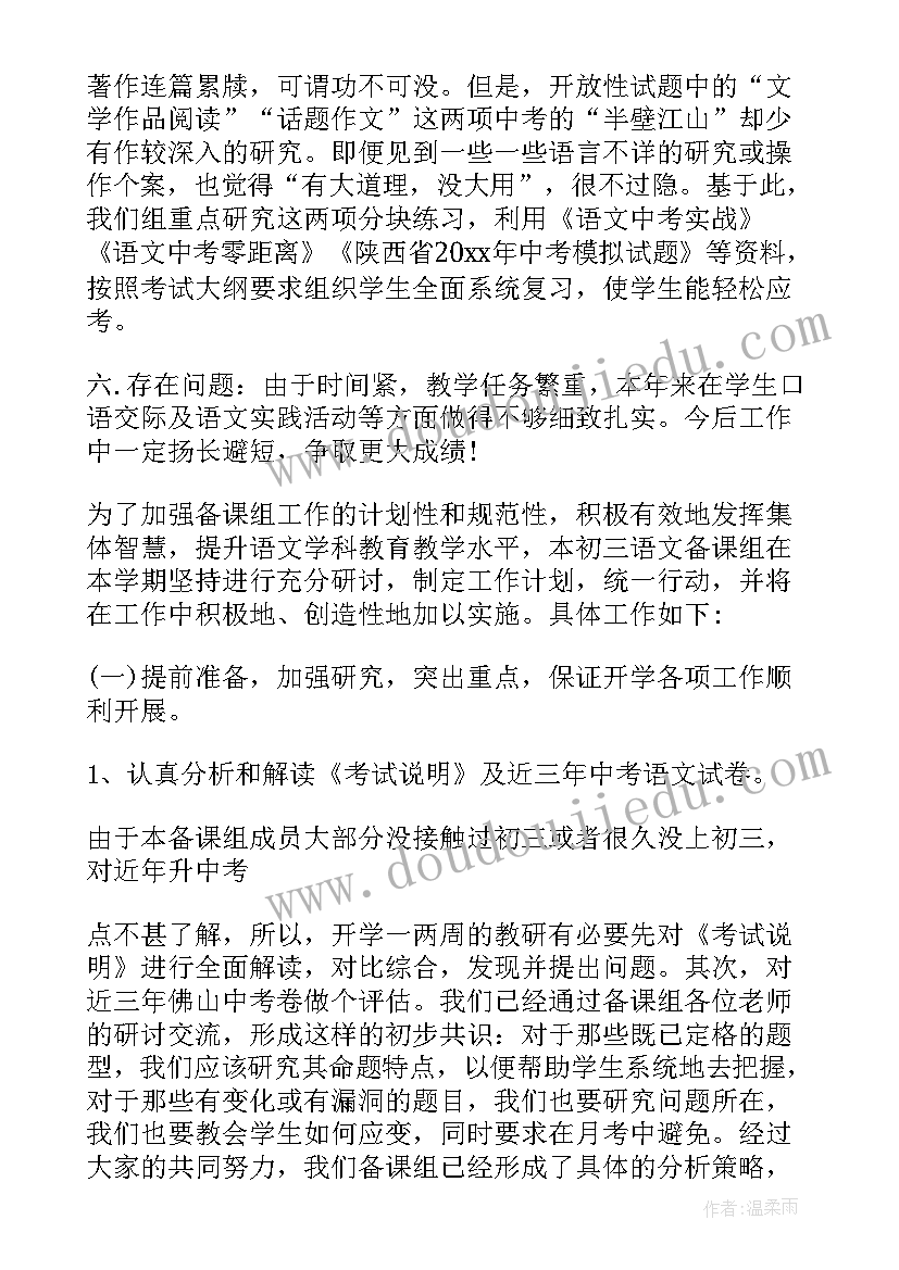 最新初三数学备课组长总结发言 初三语文备课组长工作总结(实用8篇)