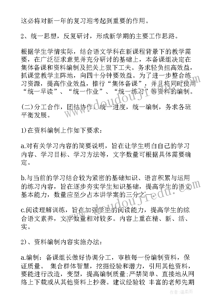 最新初三数学备课组长总结发言 初三语文备课组长工作总结(实用8篇)