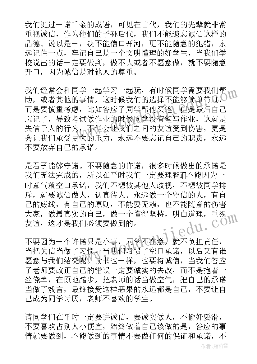 最新小学生诚信的演讲稿(汇总8篇)