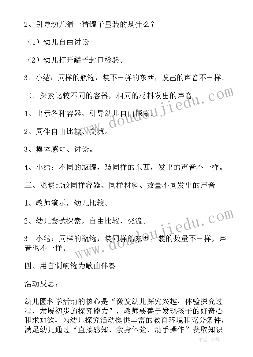 最新小班科学教案有趣的声音视频 小班科学活动有趣的声音(汇总13篇)