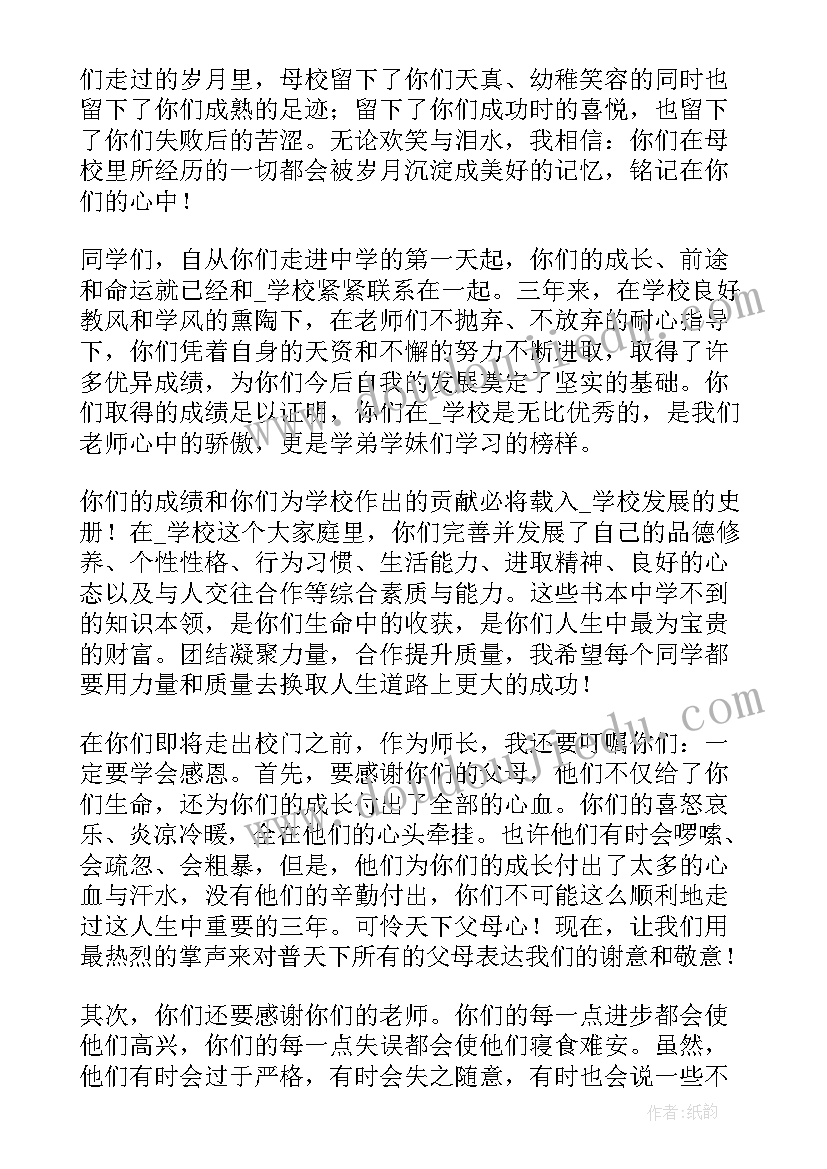 2023年初三毕业典礼演讲稿学生致辞(通用13篇)