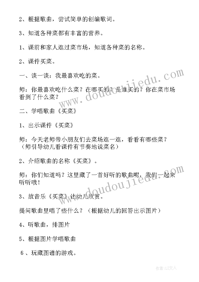 买菜音乐教案小班(优秀9篇)