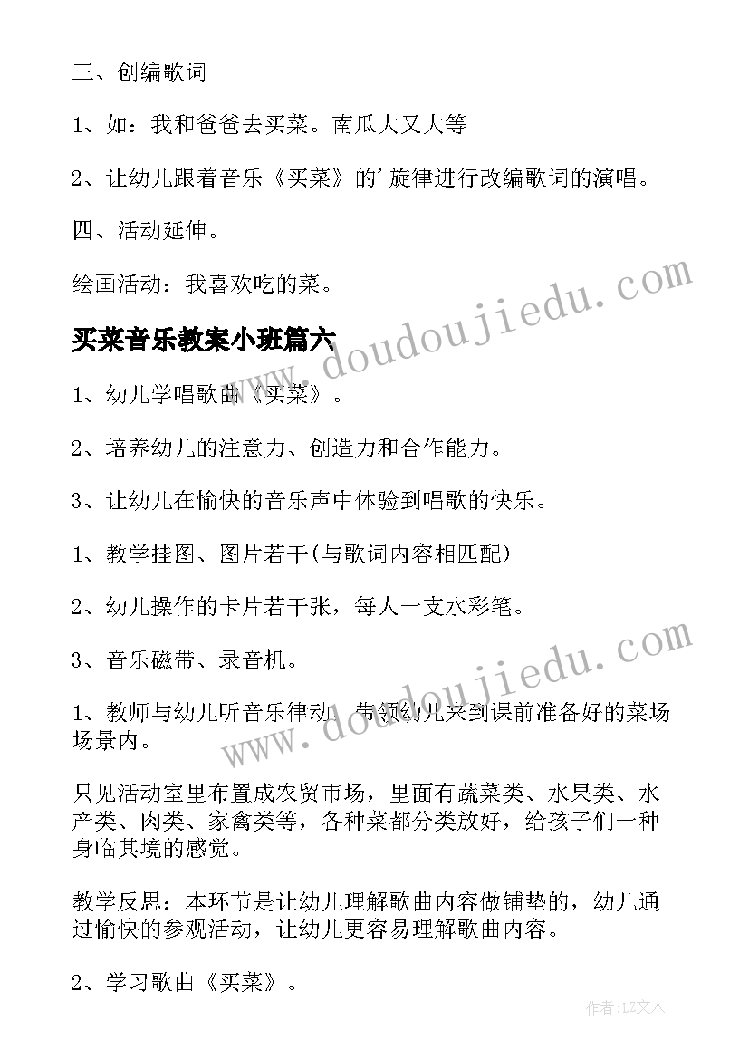 买菜音乐教案小班(优秀9篇)