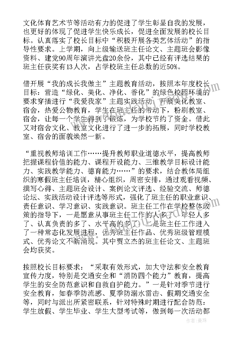 最新班主任德育心得体会 小学班主任德育的心得体会(优质12篇)